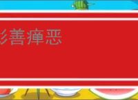 彰善瘅恶