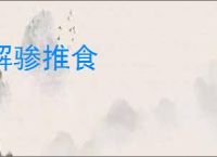 解骖推食