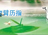交臂历指