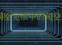 司空见惯中的司空是指