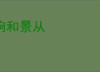 响和景从