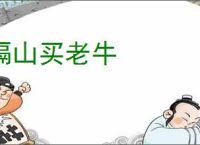 隔山买老牛