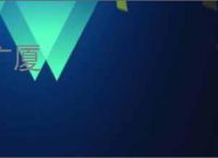 广厦