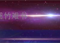 罄竹难书