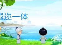 遐迩一体