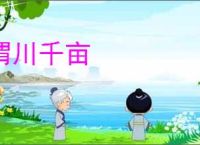 渭川千亩