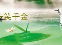 一笑千金