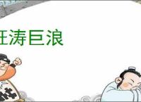 狂涛巨浪