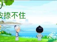 按捺不住