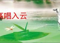 高唱入云