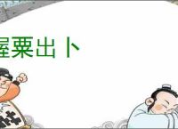 握粟出卜