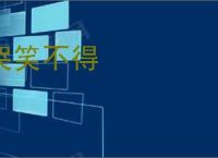 哭笑不得