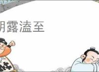 朝露溘至
