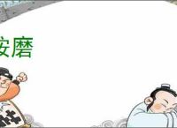 按磨