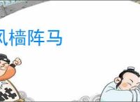 风樯阵马