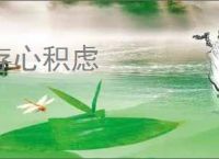 存心积虑