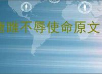 唐雎不辱使命原文