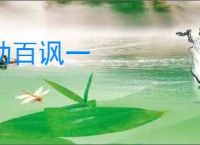 劝百讽一