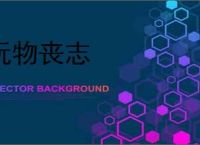 玩物丧志