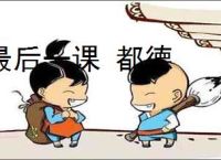 最后一课 都德