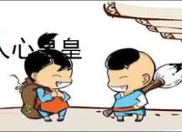 人心皇皇