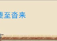 麇至沓来