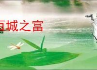 百城之富