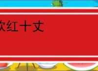 软红十丈