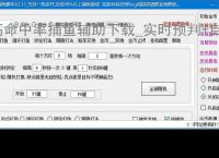 高命中率捕鱼辅助下载_实时预判 自动托管_官网安全认证