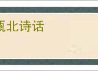瓯北诗话
