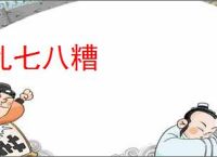 乱七八糟