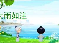大雨如注