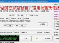 智能算法赋能捕鱼：通用捕鱼大作战辅助软件详解