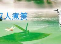 汉人煮箦