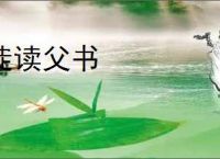 徒读父书