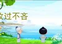 改过不吝
