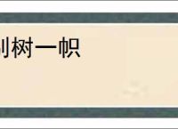 别树一帜
