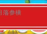 月落参横
