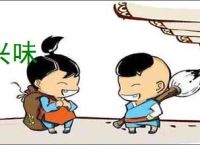 兴味