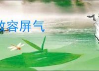 敛容屏气