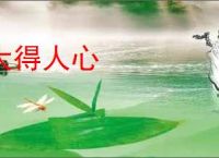 大得人心