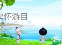 骋怀游目