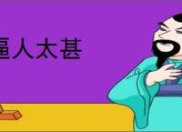 逼人太甚