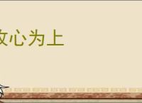 攻心为上