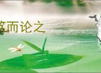 笃而论之