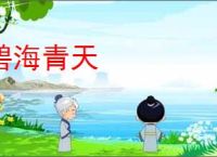 碧海青天
