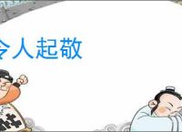 令人起敬