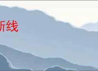 断线