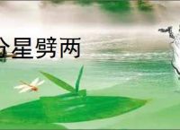 分星劈两