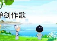 弹剑作歌